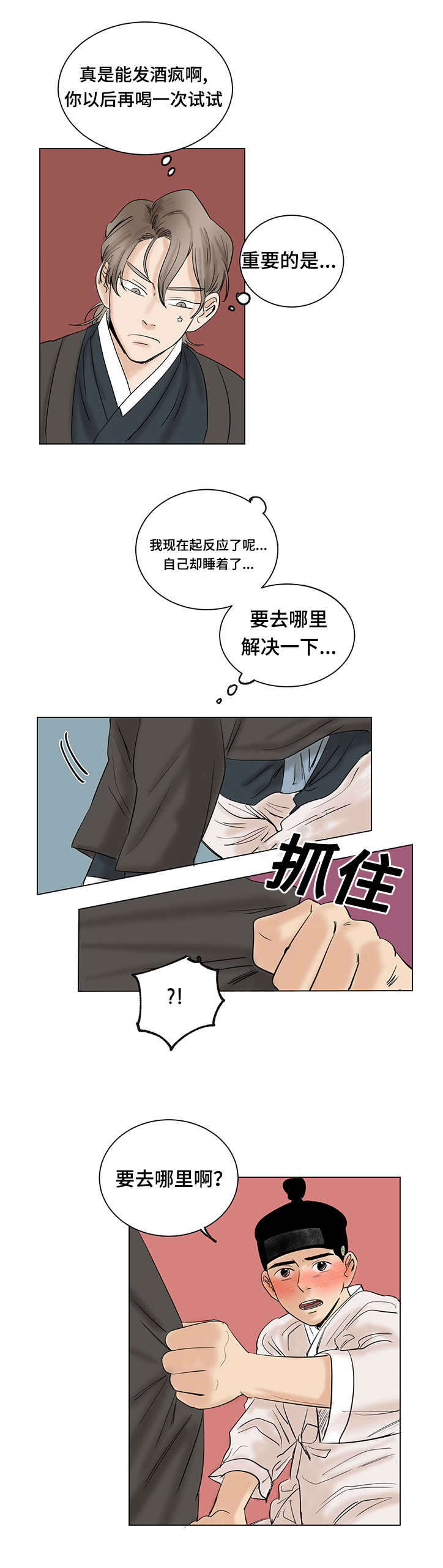 《画桃园》漫画最新章节第17话免费下拉式在线观看章节第【29】张图片