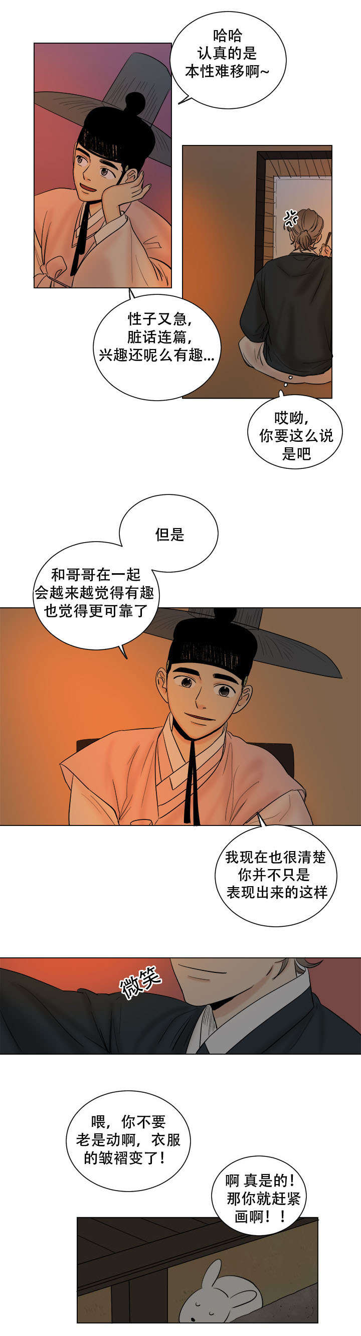 《画桃园》漫画最新章节第36话免费下拉式在线观看章节第【11】张图片