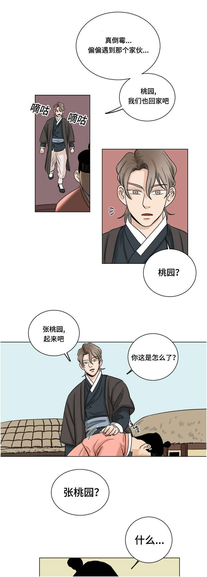 《画桃园》漫画最新章节第17话免费下拉式在线观看章节第【5】张图片