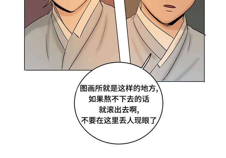 《画桃园》漫画最新章节第28话免费下拉式在线观看章节第【23】张图片