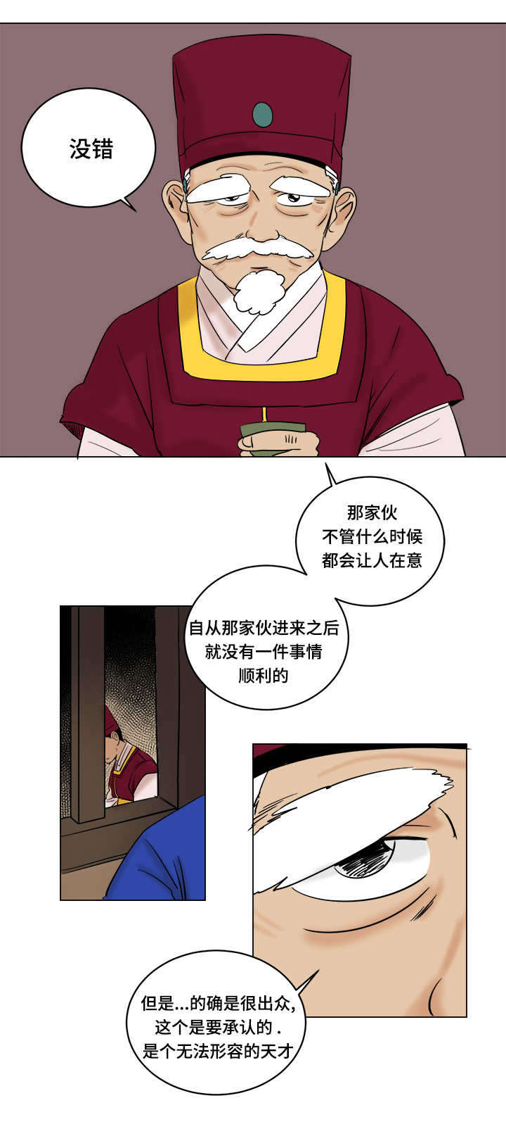 《画桃园》漫画最新章节第19话免费下拉式在线观看章节第【3】张图片