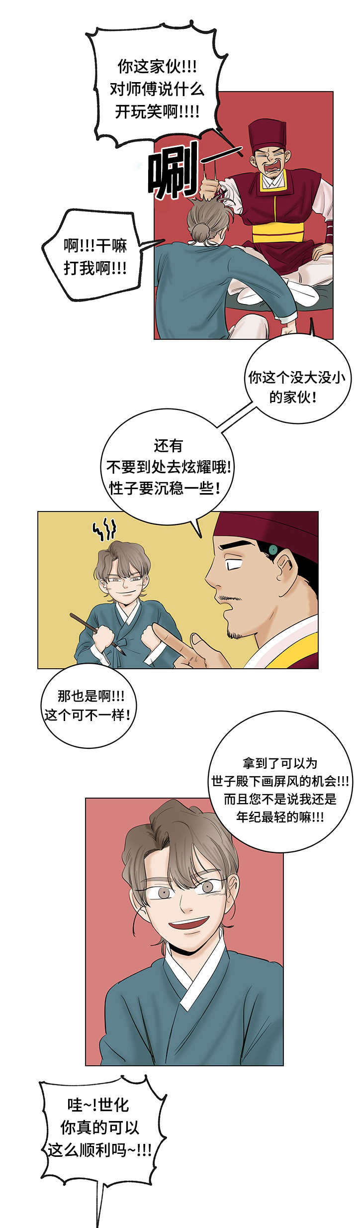 《画桃园》漫画最新章节第28话免费下拉式在线观看章节第【9】张图片