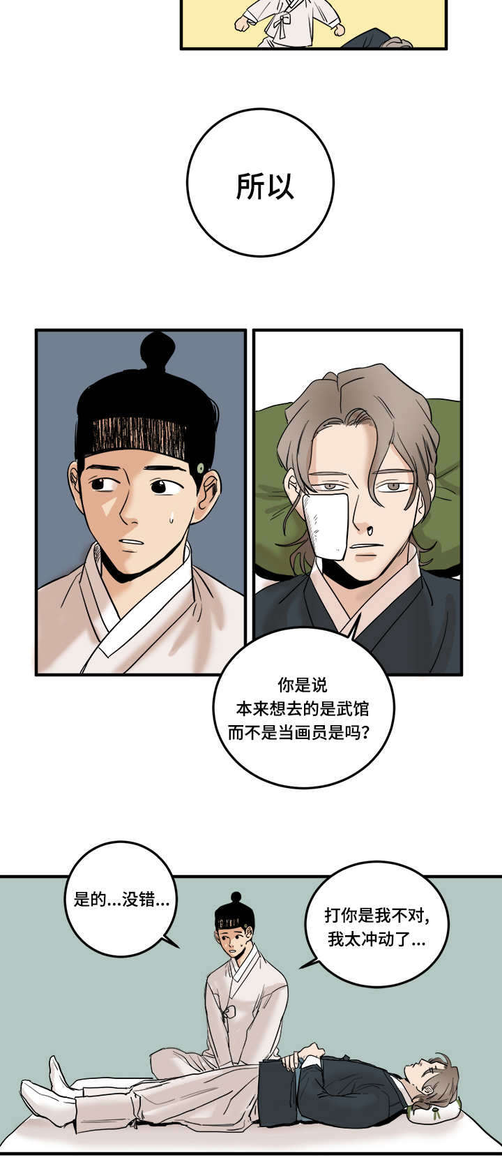 《画桃园》漫画最新章节第6话免费下拉式在线观看章节第【17】张图片