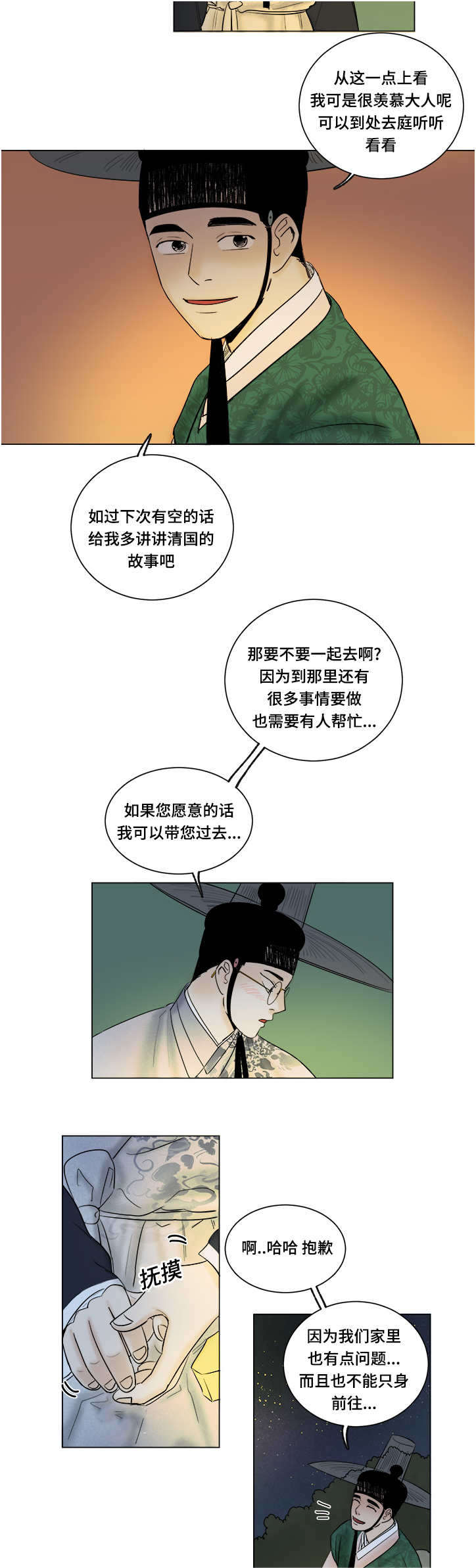 《画桃园》漫画最新章节第35话免费下拉式在线观看章节第【7】张图片