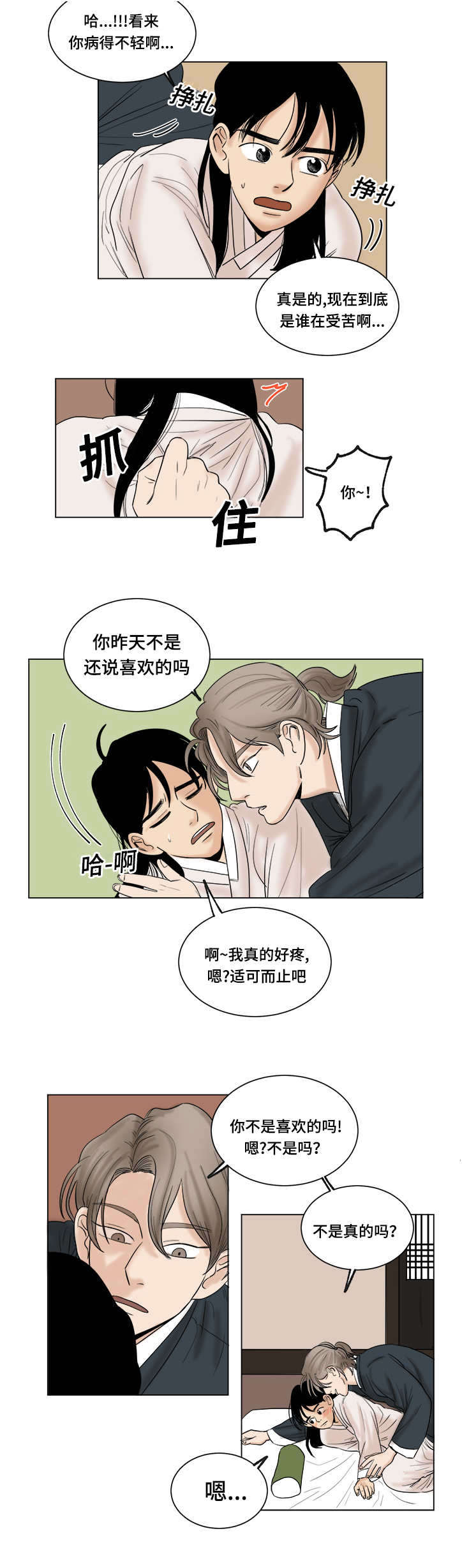 《画桃园》漫画最新章节第14话免费下拉式在线观看章节第【15】张图片