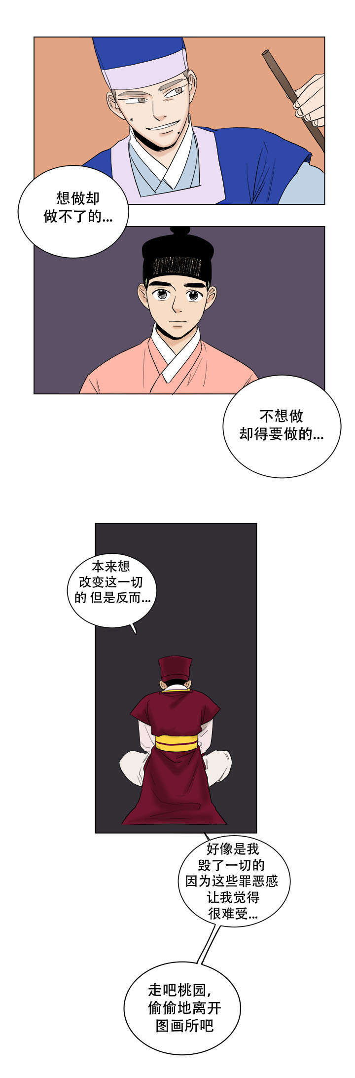 《画桃园》漫画最新章节第39话免费下拉式在线观看章节第【7】张图片