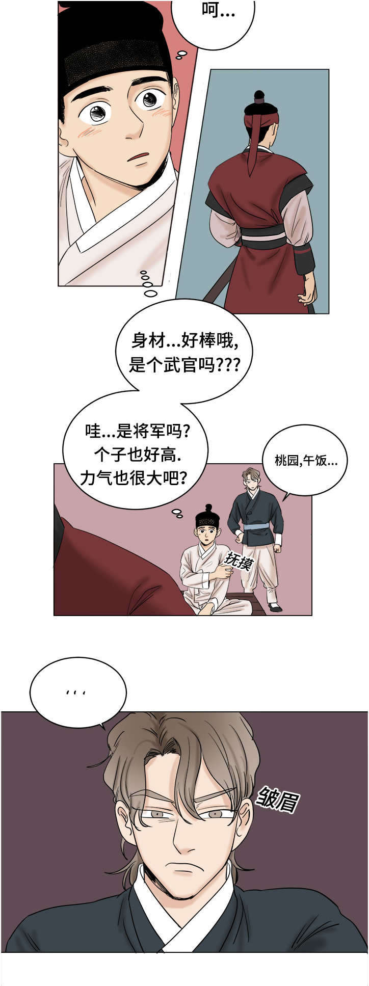 《画桃园》漫画最新章节第19话免费下拉式在线观看章节第【27】张图片