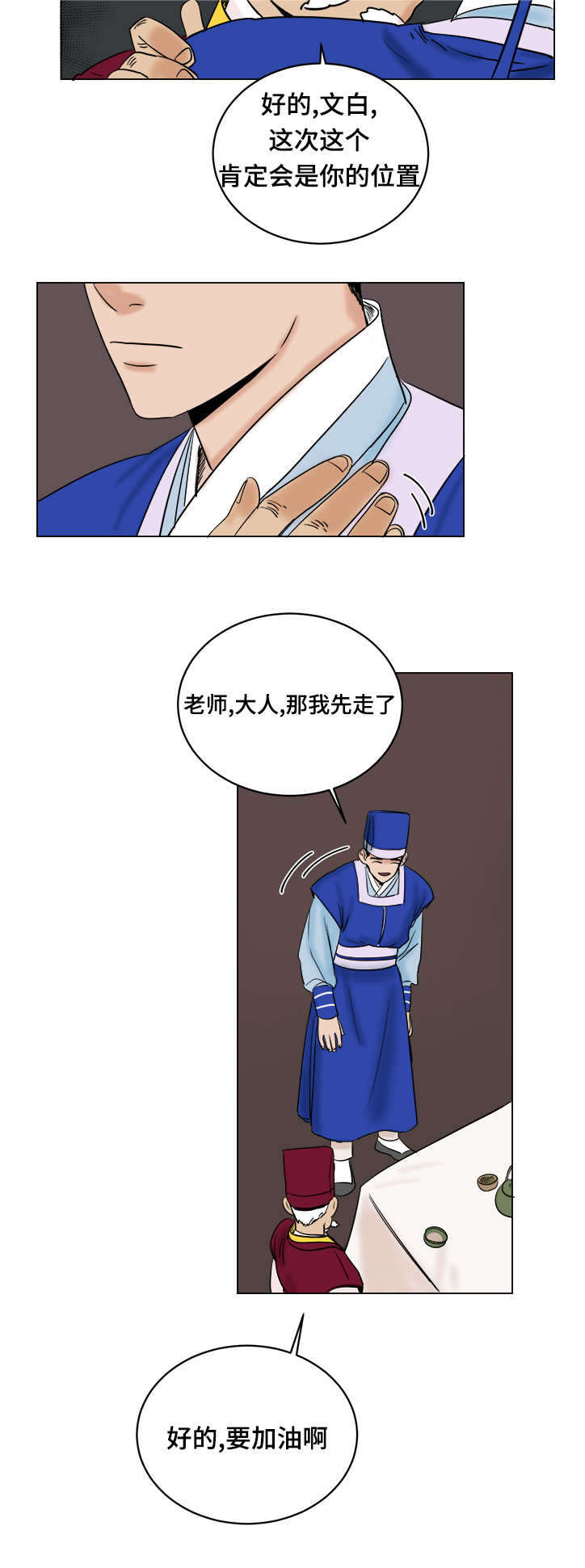 《画桃园》漫画最新章节第19话免费下拉式在线观看章节第【11】张图片