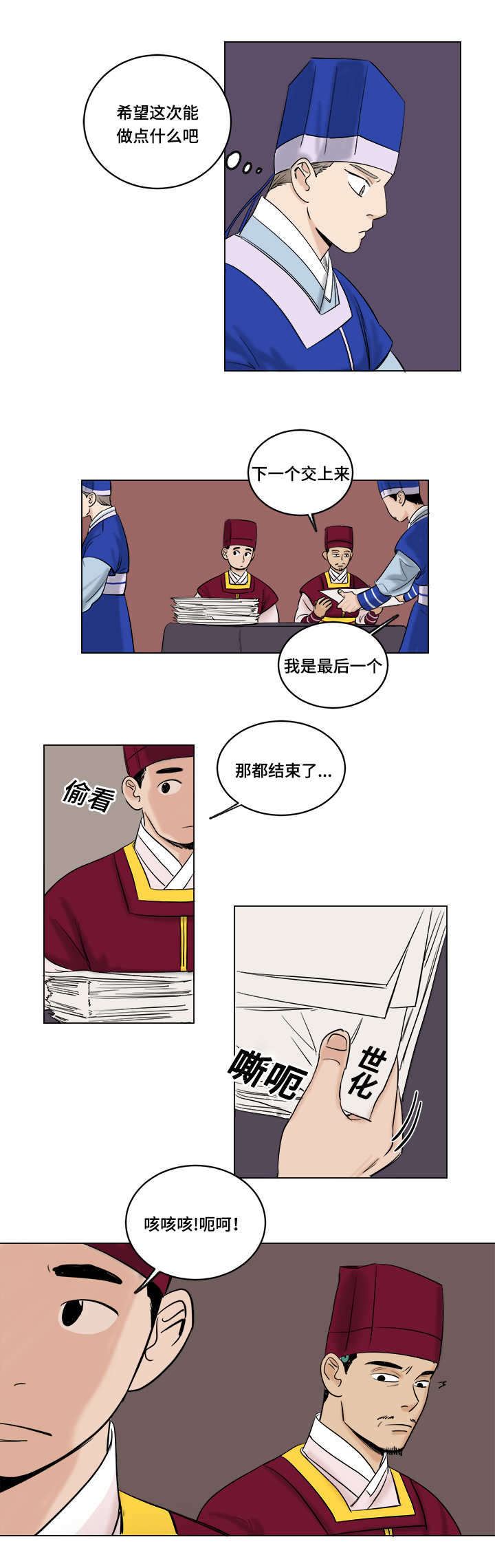 《画桃园》漫画最新章节第29话免费下拉式在线观看章节第【29】张图片