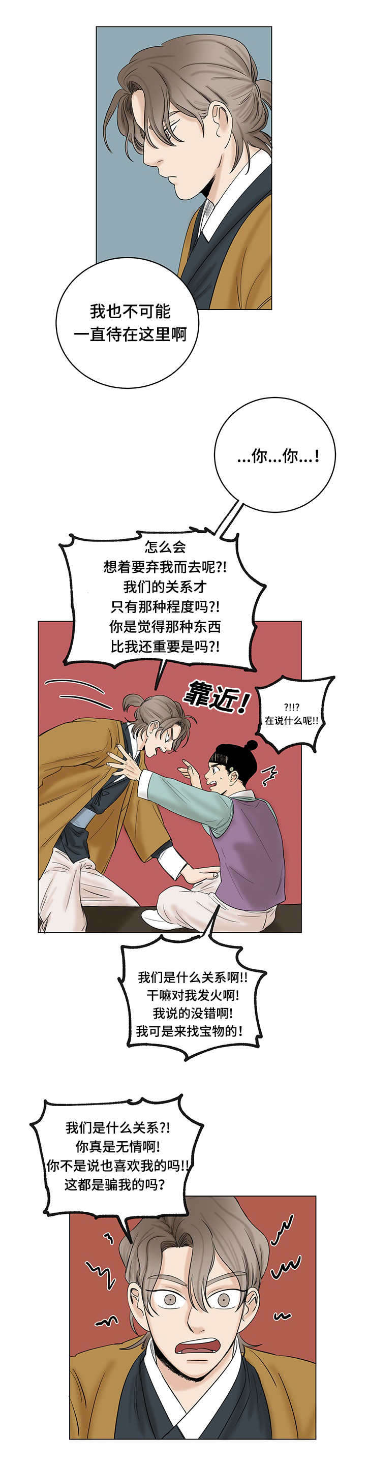 《画桃园》漫画最新章节第21话免费下拉式在线观看章节第【17】张图片