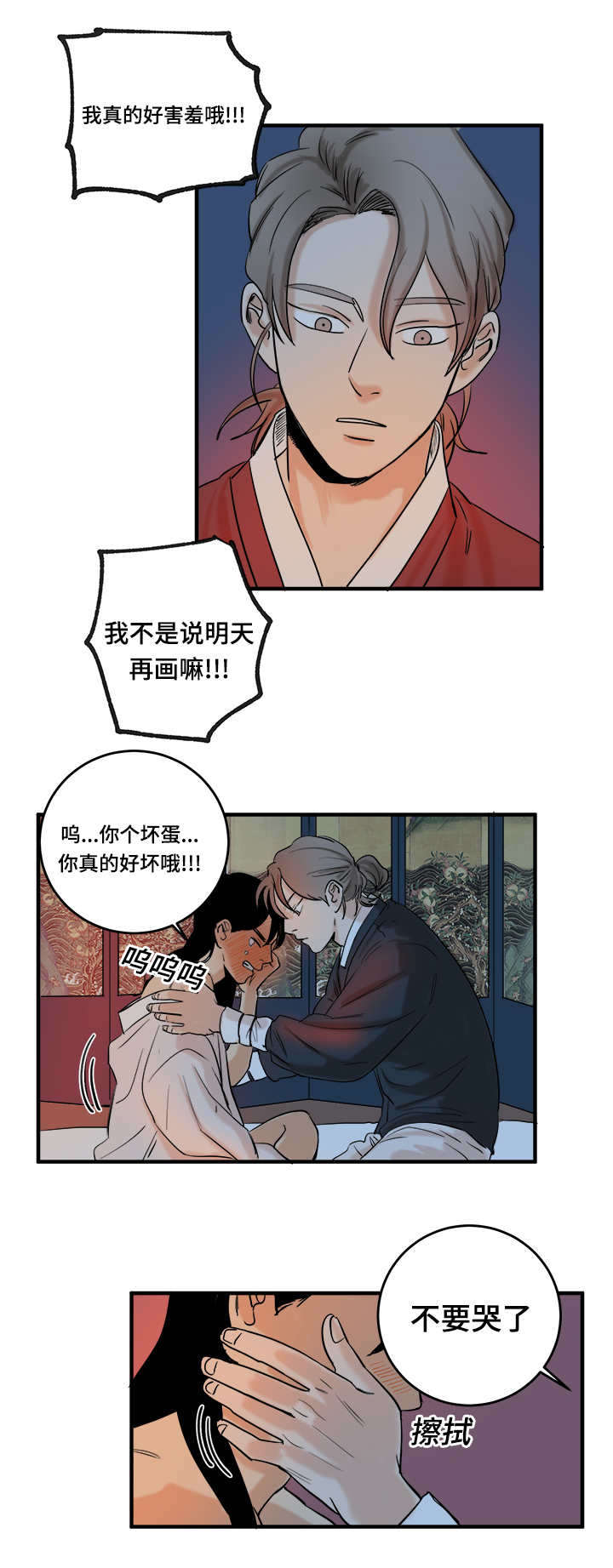 《画桃园》漫画最新章节第12话免费下拉式在线观看章节第【21】张图片