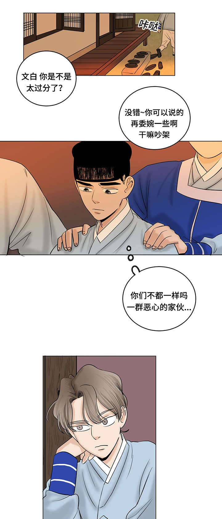 《画桃园》漫画最新章节第29话免费下拉式在线观看章节第【3】张图片