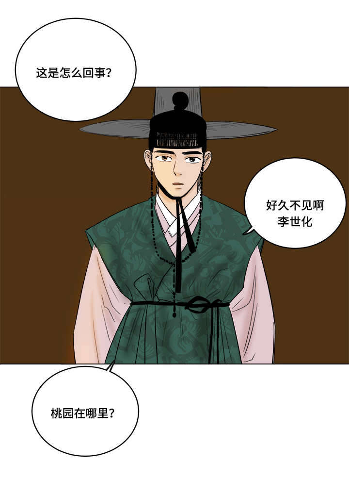 《画桃园》漫画最新章节第24话免费下拉式在线观看章节第【9】张图片