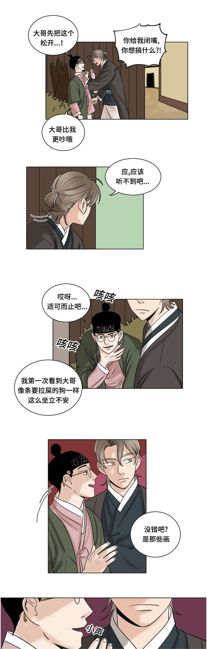 《画桃园》漫画最新章节第16话免费下拉式在线观看章节第【27】张图片