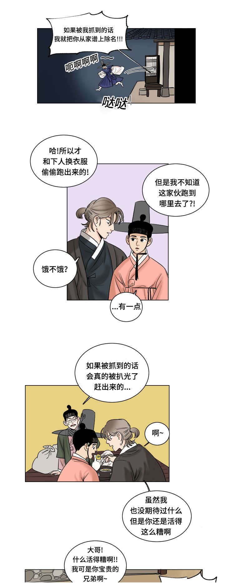 《画桃园》漫画最新章节第16话免费下拉式在线观看章节第【19】张图片