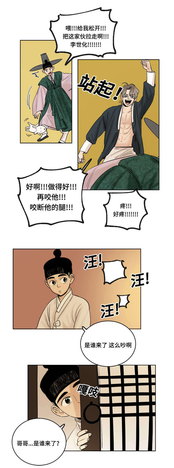 《画桃园》漫画最新章节第25话免费下拉式在线观看章节第【1】张图片