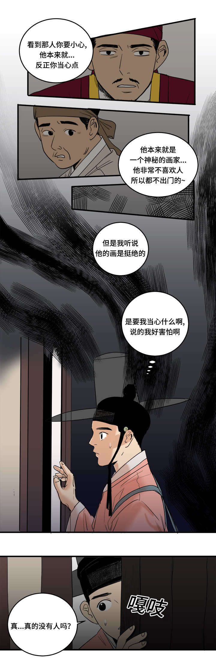 《画桃园》漫画最新章节第2话免费下拉式在线观看章节第【13】张图片