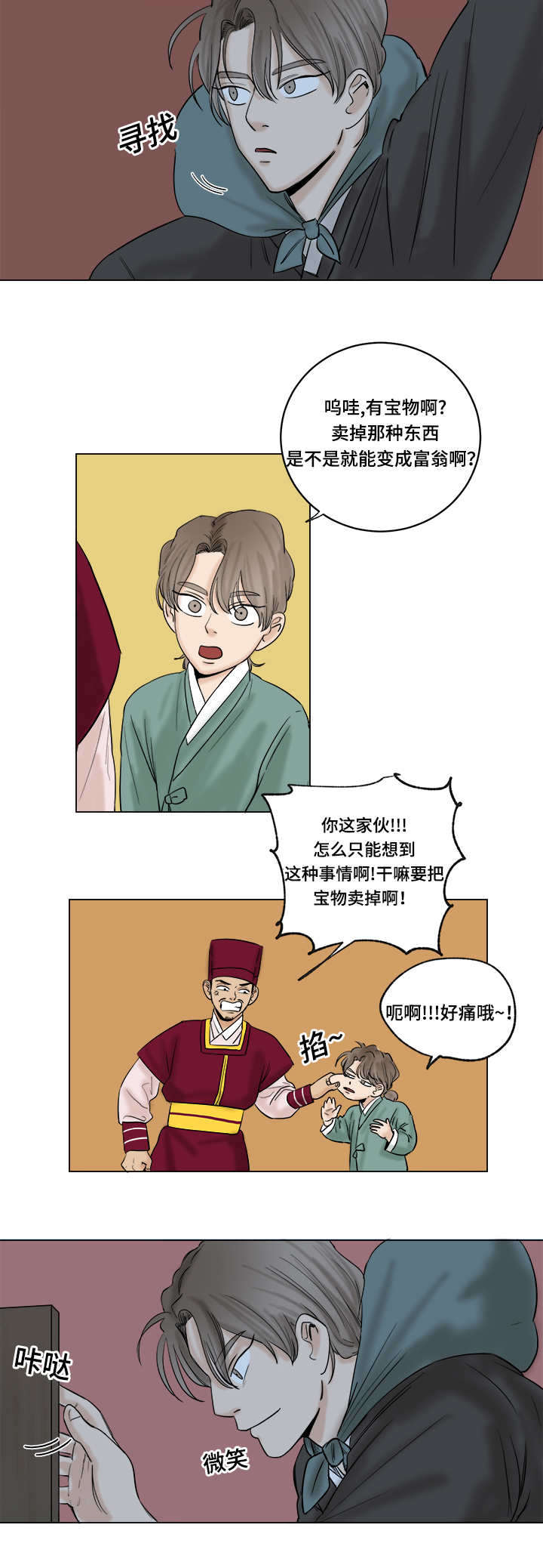 《画桃园》漫画最新章节第31话免费下拉式在线观看章节第【23】张图片