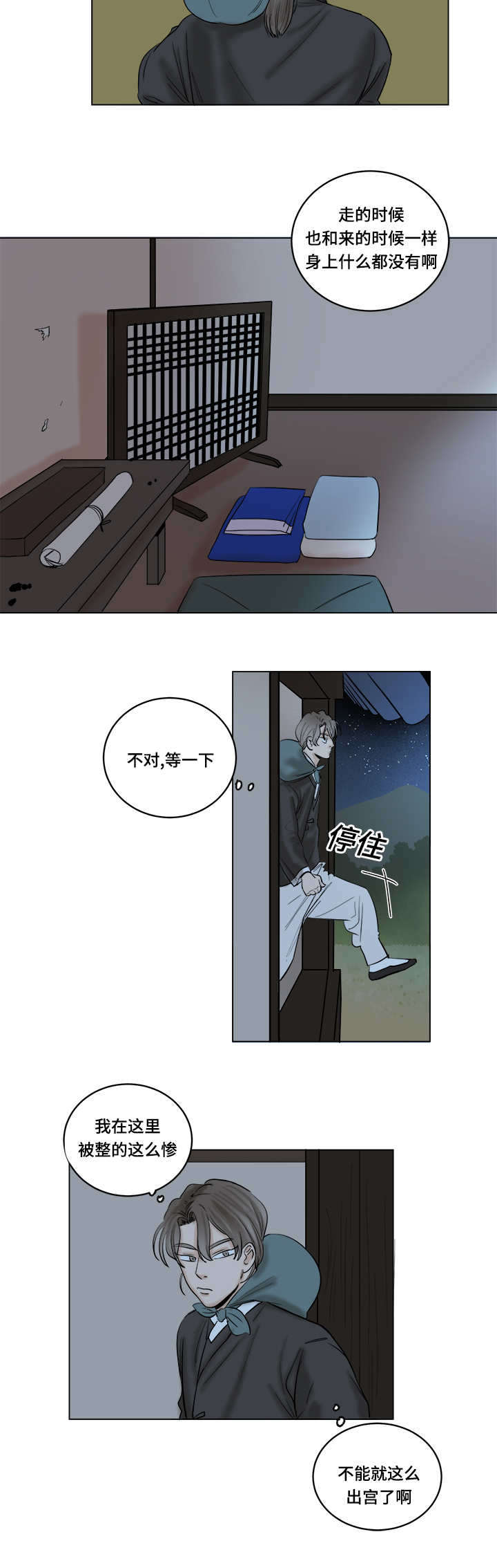 《画桃园》漫画最新章节第31话免费下拉式在线观看章节第【19】张图片