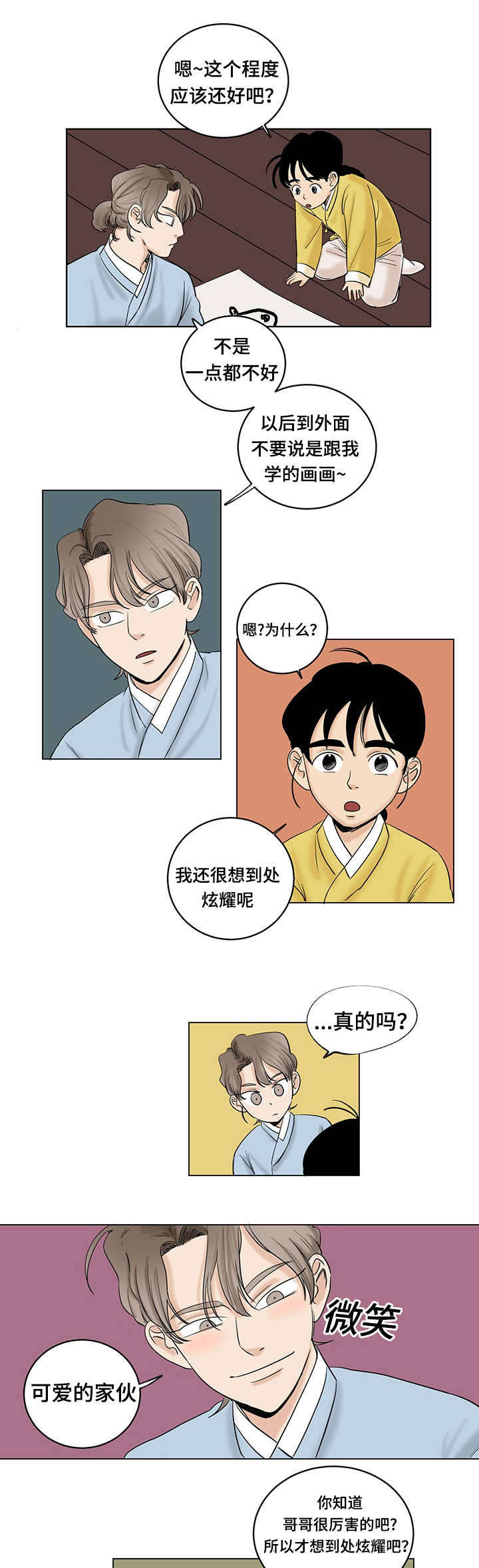 《画桃园》漫画最新章节第29话免费下拉式在线观看章节第【7】张图片