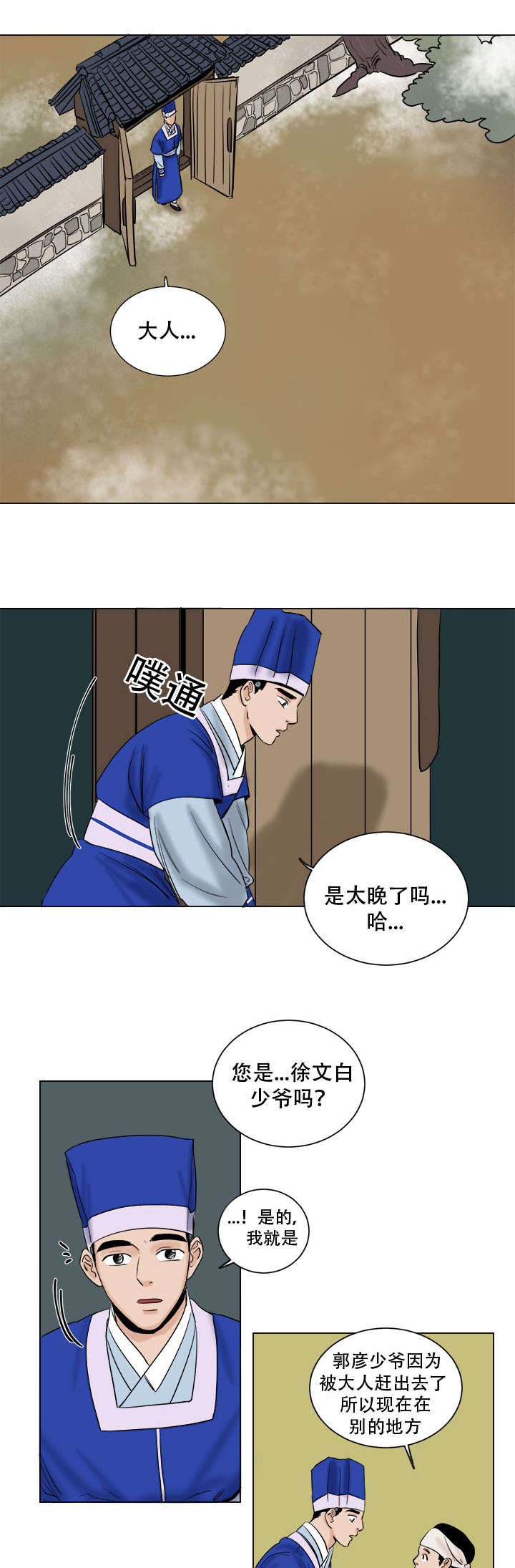 《画桃园》漫画最新章节第40话免费下拉式在线观看章节第【7】张图片