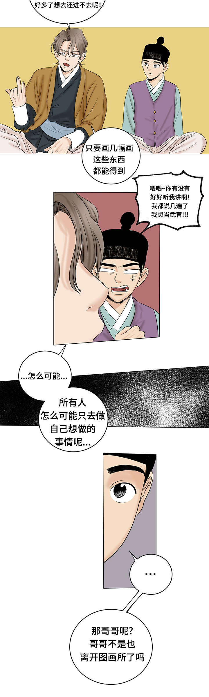 《画桃园》漫画最新章节第21话免费下拉式在线观看章节第【27】张图片