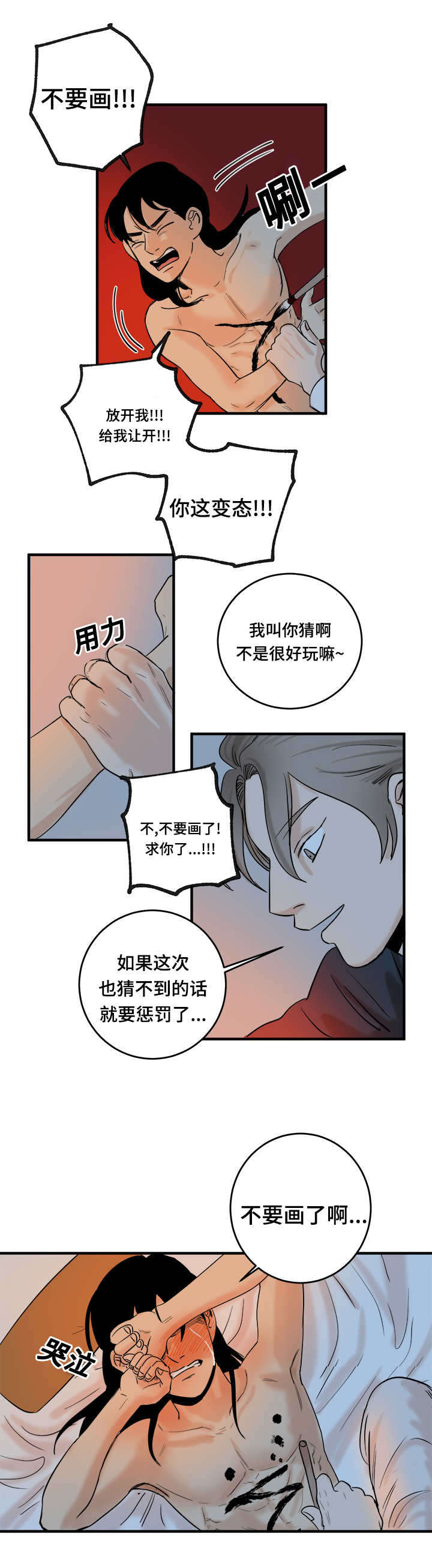 《画桃园》漫画最新章节第12话免费下拉式在线观看章节第【19】张图片