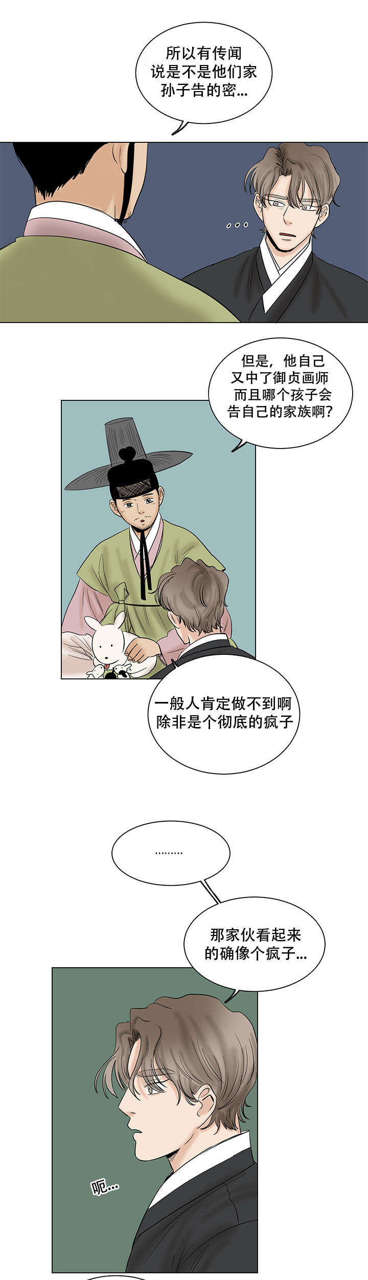 《画桃园》漫画最新章节第41话免费下拉式在线观看章节第【21】张图片