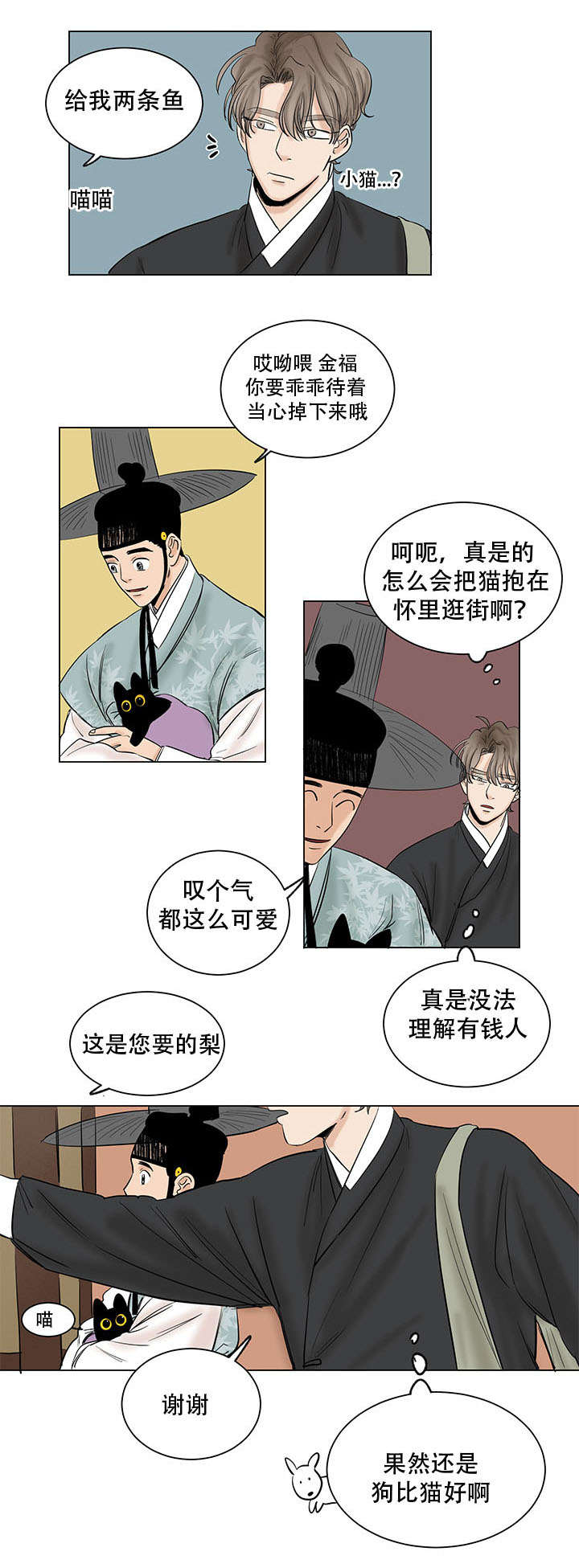 《画桃园》漫画最新章节第41话免费下拉式在线观看章节第【9】张图片