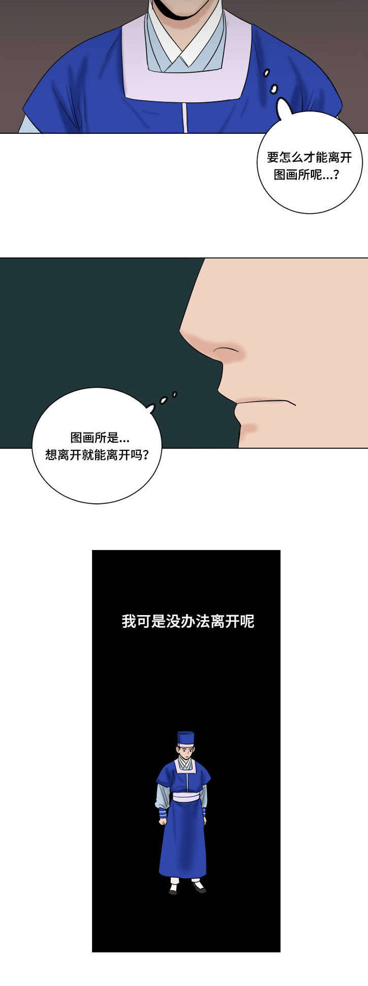 《画桃园》漫画最新章节第34话免费下拉式在线观看章节第【19】张图片