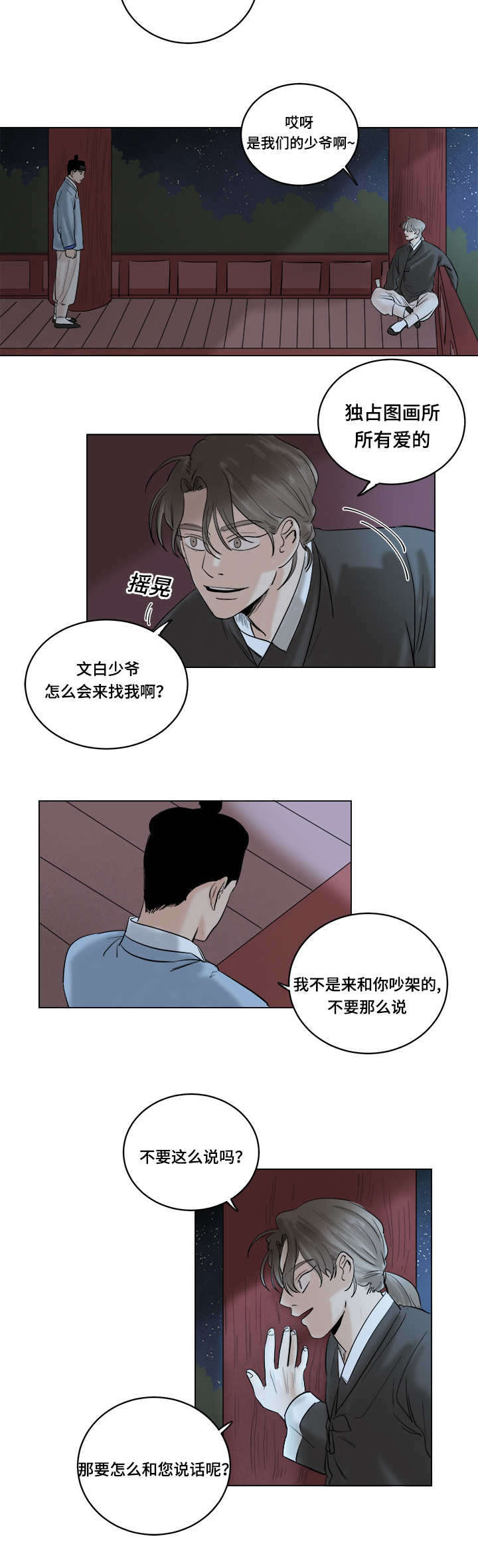 《画桃园》漫画最新章节第31话免费下拉式在线观看章节第【7】张图片