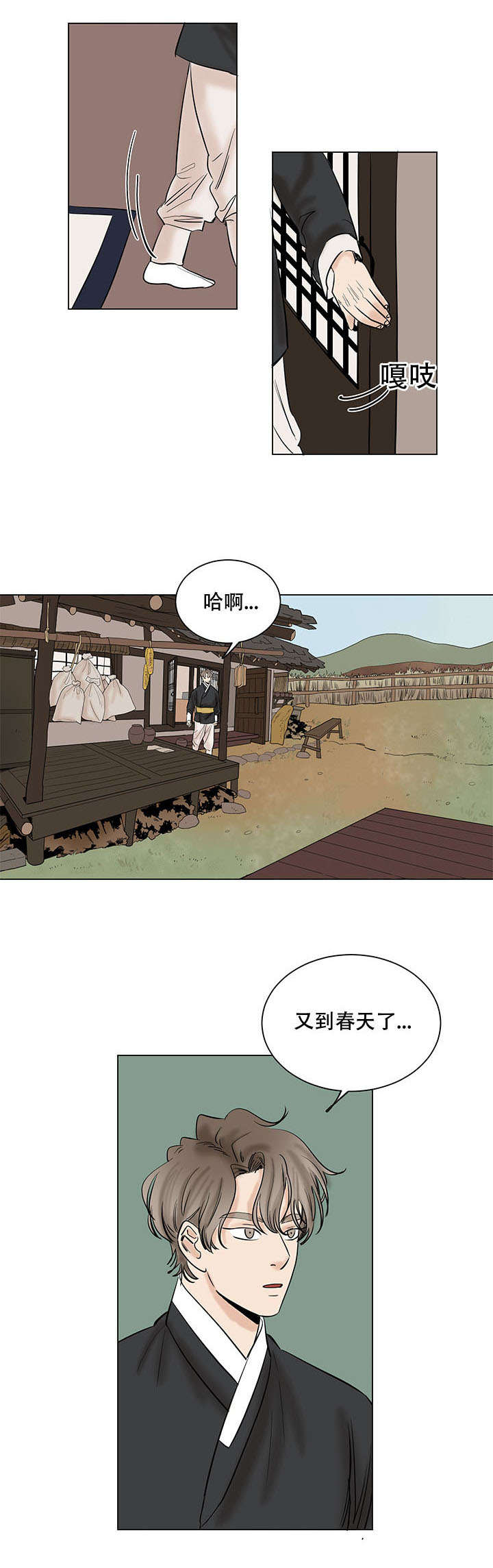 《画桃园》漫画最新章节第41话免费下拉式在线观看章节第【5】张图片