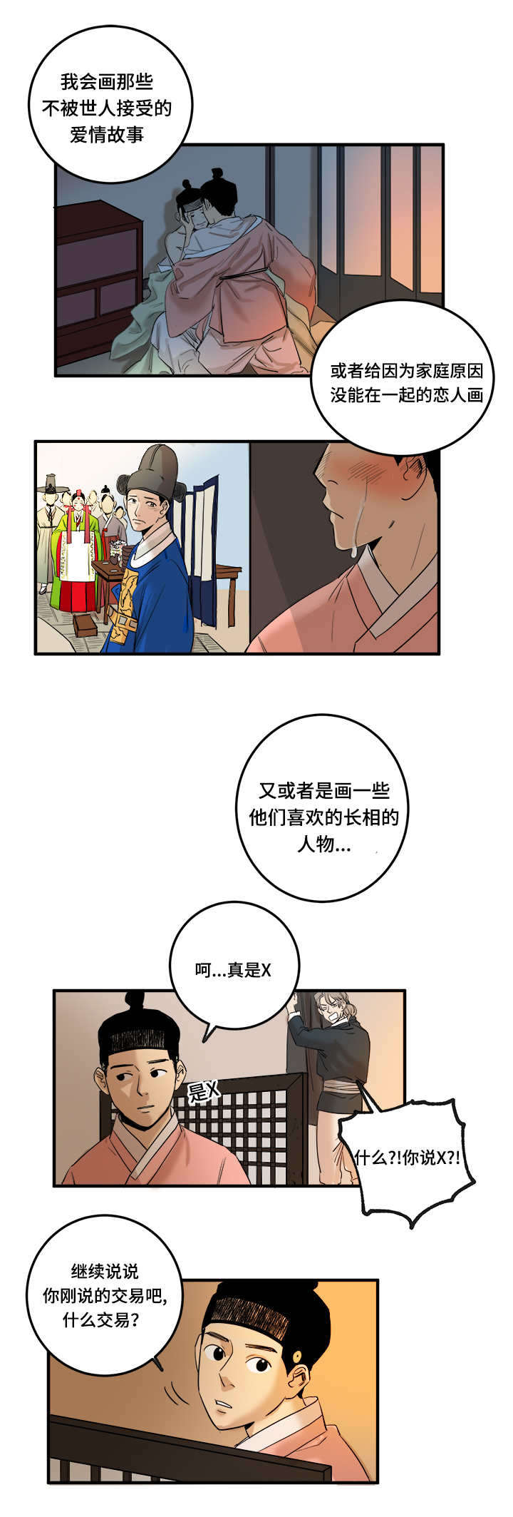 《画桃园》漫画最新章节第4话免费下拉式在线观看章节第【11】张图片