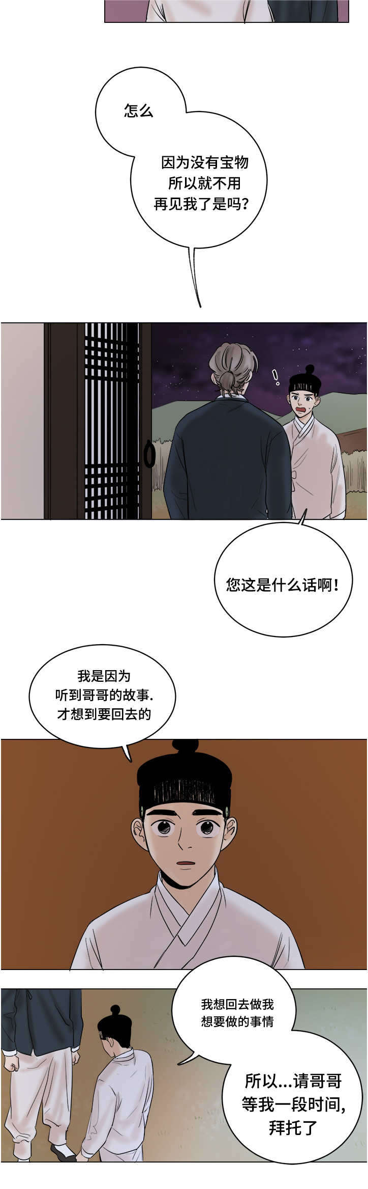 《画桃园》漫画最新章节第33话免费下拉式在线观看章节第【23】张图片