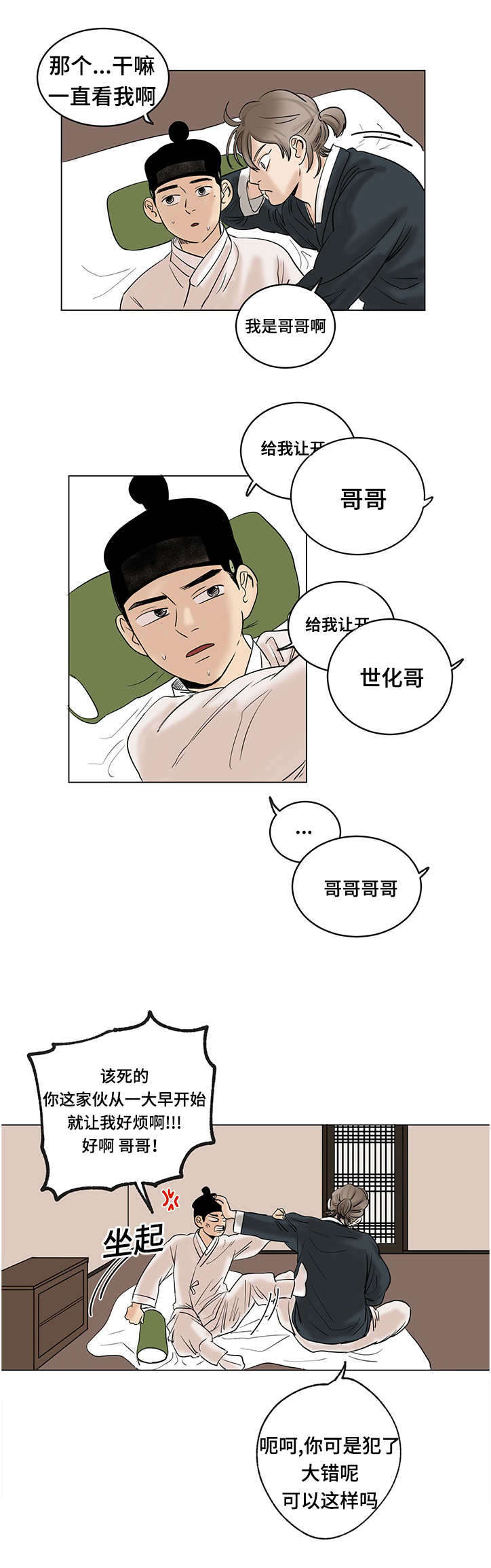 《画桃园》漫画最新章节第18话免费下拉式在线观看章节第【17】张图片