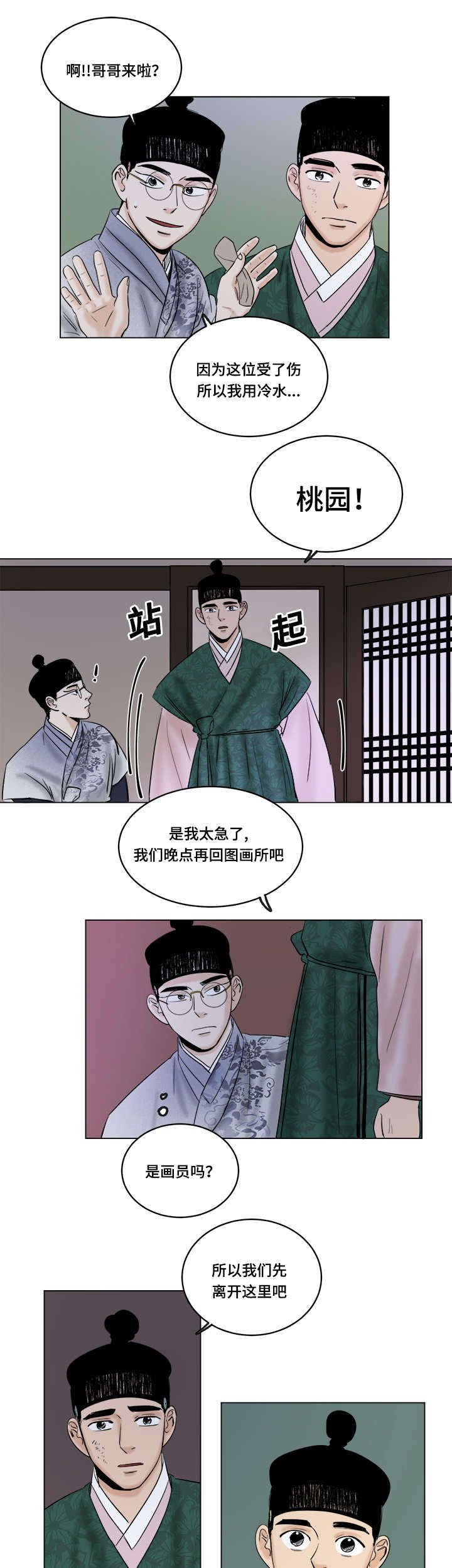 《画桃园》漫画最新章节第33话免费下拉式在线观看章节第【9】张图片