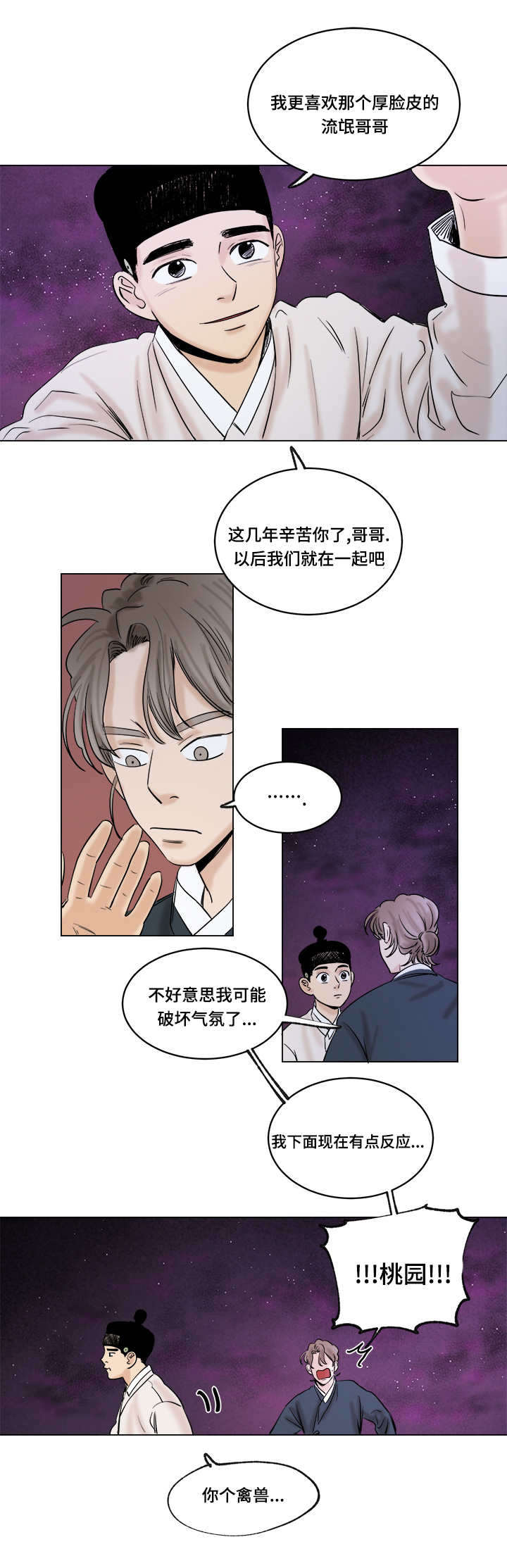 《画桃园》漫画最新章节第33话免费下拉式在线观看章节第【5】张图片