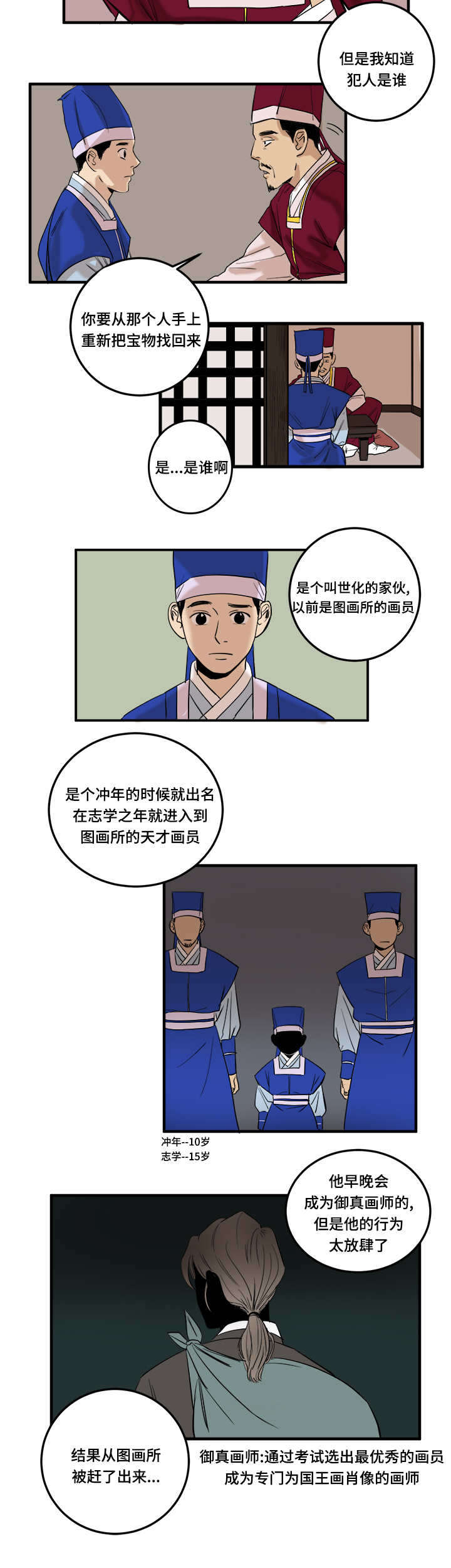 《画桃园》漫画最新章节第1话免费下拉式在线观看章节第【23】张图片