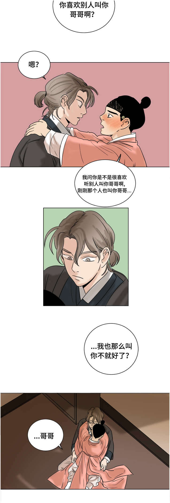 《画桃园》漫画最新章节第17话免费下拉式在线观看章节第【15】张图片