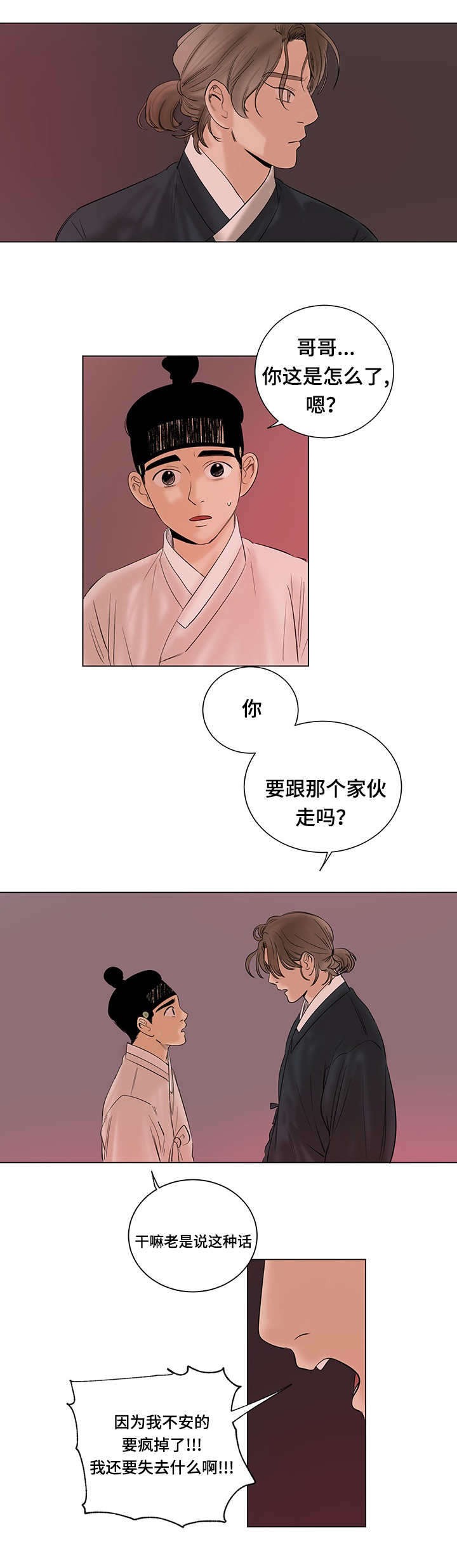 《画桃园》漫画最新章节第26话免费下拉式在线观看章节第【5】张图片