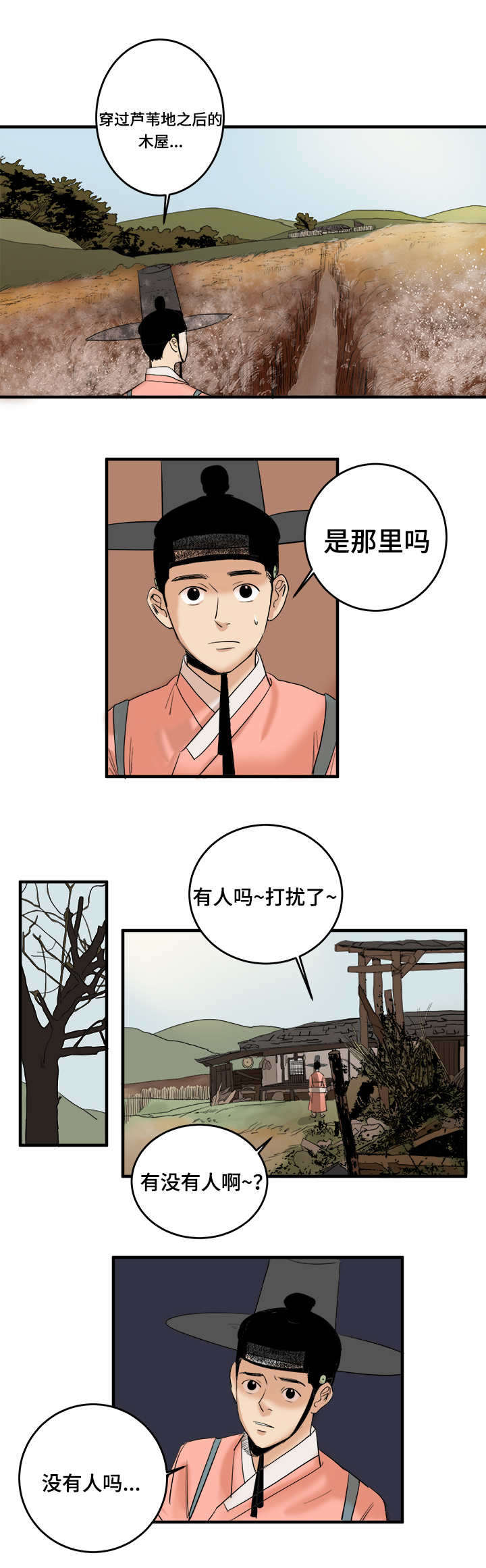 《画桃园》漫画最新章节第2话免费下拉式在线观看章节第【11】张图片