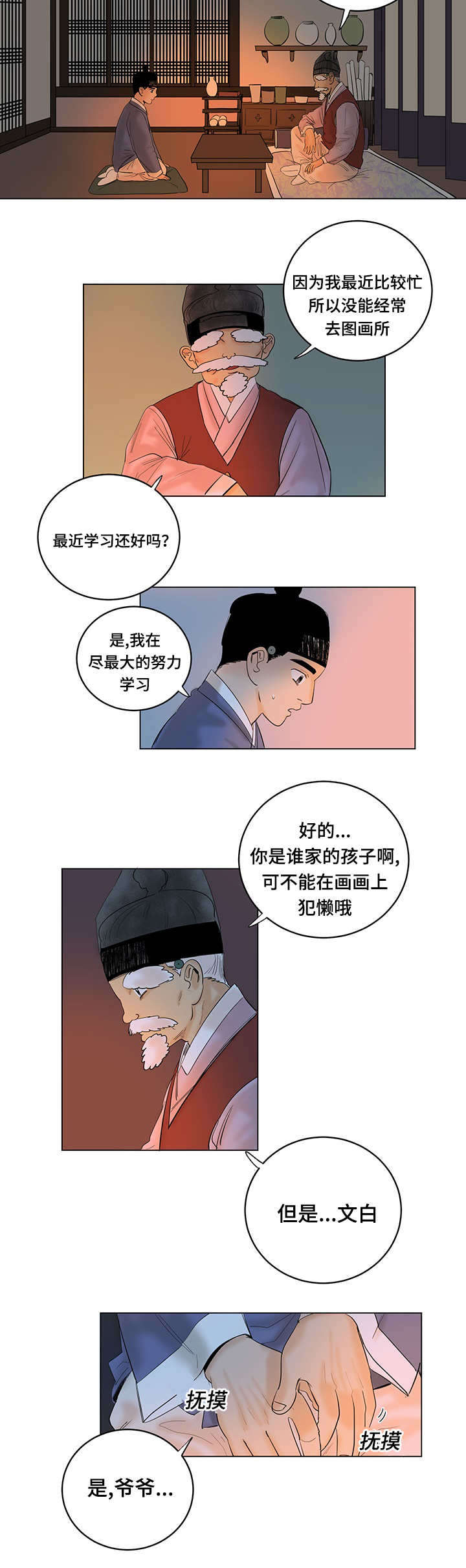 《画桃园》漫画最新章节第28话免费下拉式在线观看章节第【3】张图片