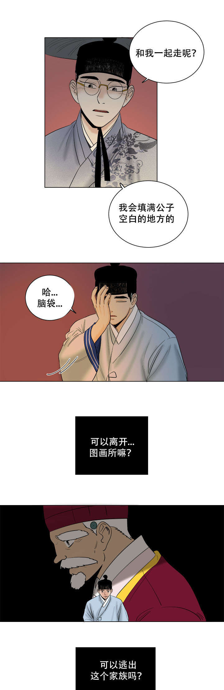 《画桃园》漫画最新章节第39话免费下拉式在线观看章节第【15】张图片