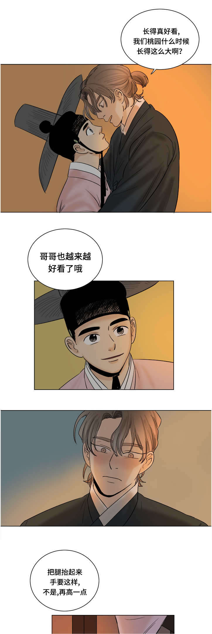 《画桃园》漫画最新章节第35话免费下拉式在线观看章节第【19】张图片