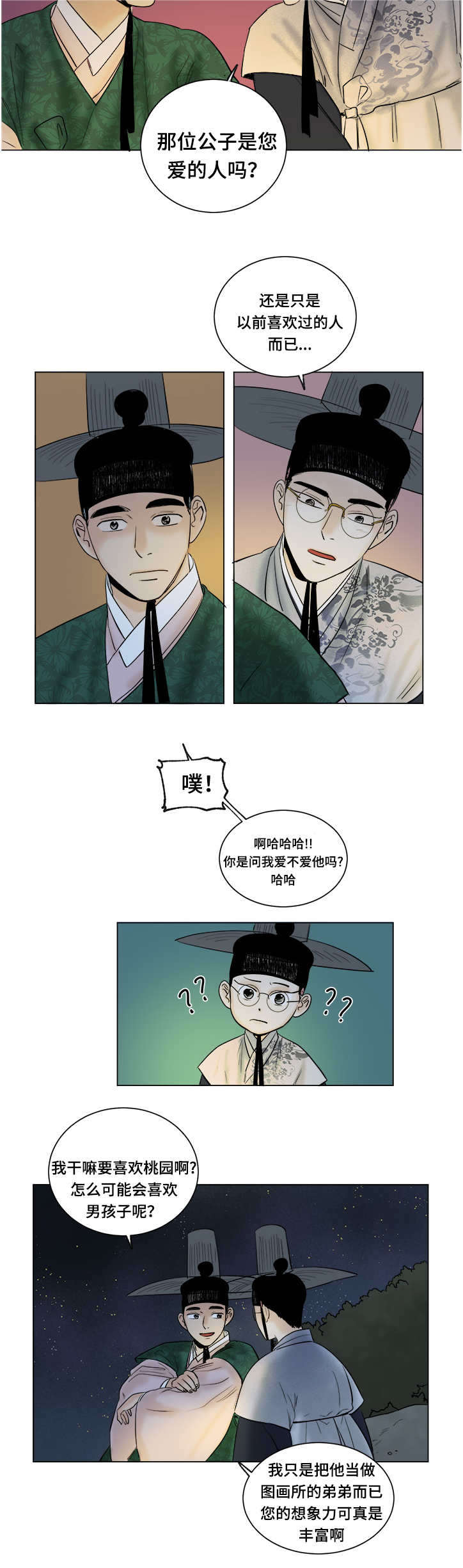 《画桃园》漫画最新章节第34话免费下拉式在线观看章节第【11】张图片