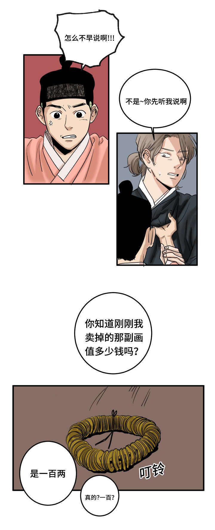 《画桃园》漫画最新章节第4话免费下拉式在线观看章节第【15】张图片