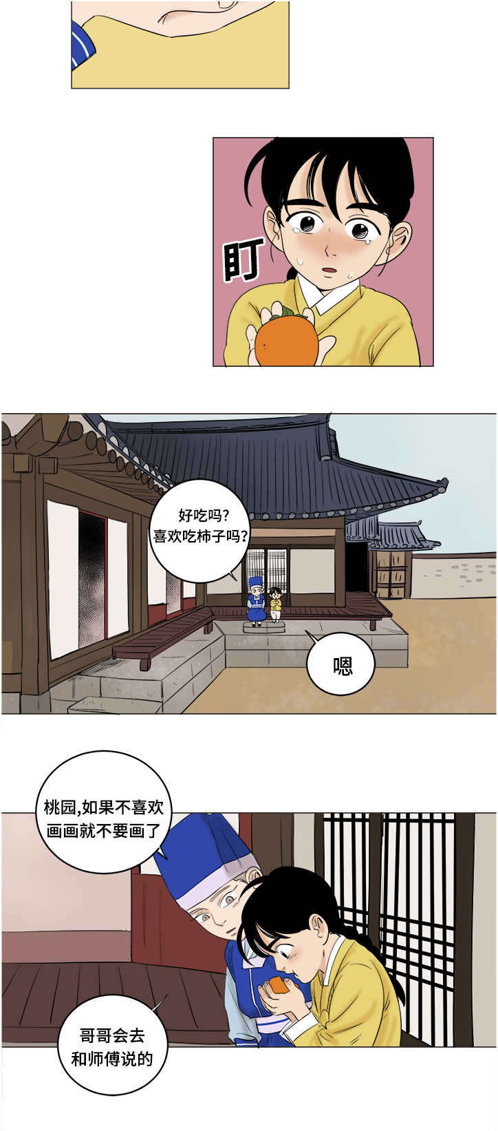 《画桃园》漫画最新章节第23话免费下拉式在线观看章节第【17】张图片