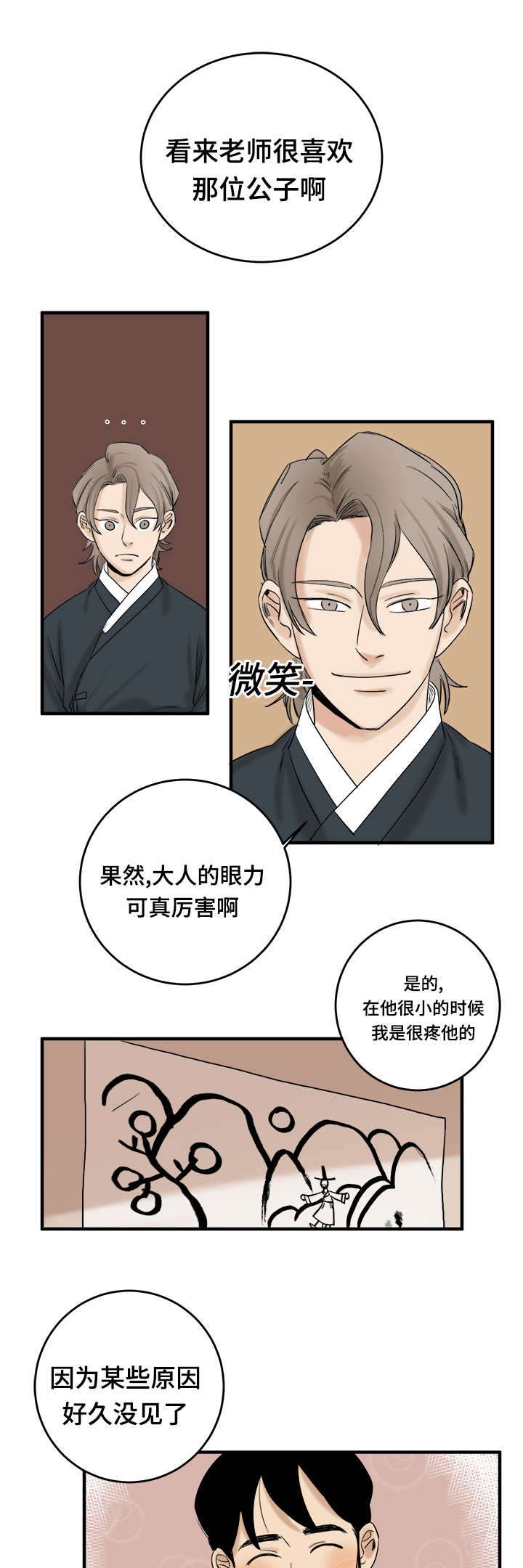 《画桃园》漫画最新章节第9话免费下拉式在线观看章节第【17】张图片