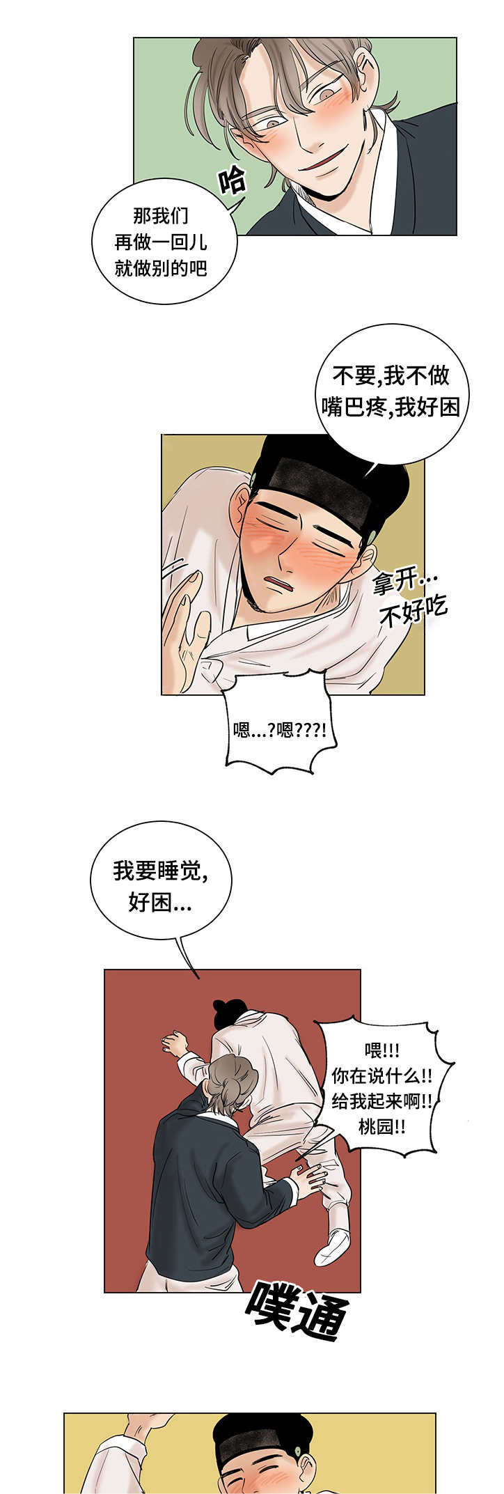 《画桃园》漫画最新章节第18话免费下拉式在线观看章节第【5】张图片