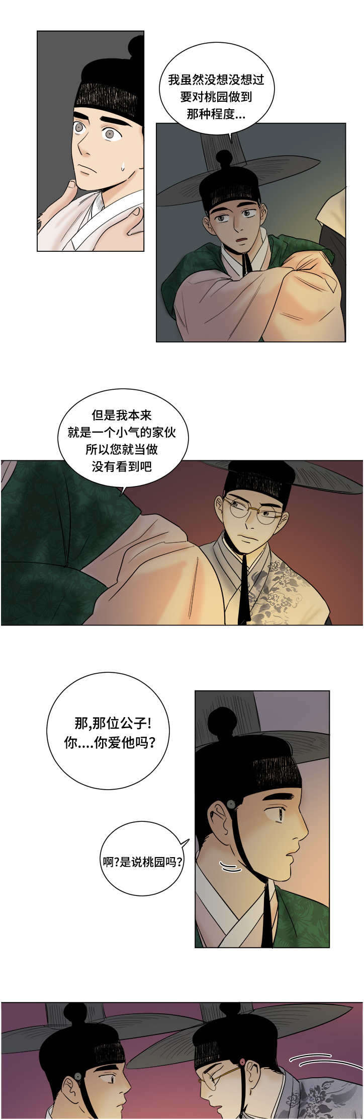 《画桃园》漫画最新章节第34话免费下拉式在线观看章节第【9】张图片